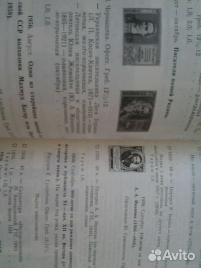 Каталог почтовых марок СССР