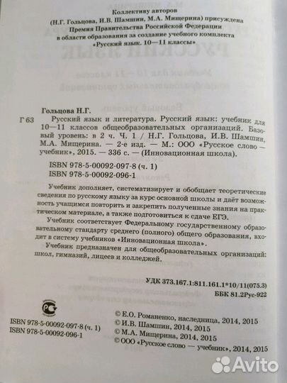 Учебник новый Русский язык 10-11 класс Гольцова