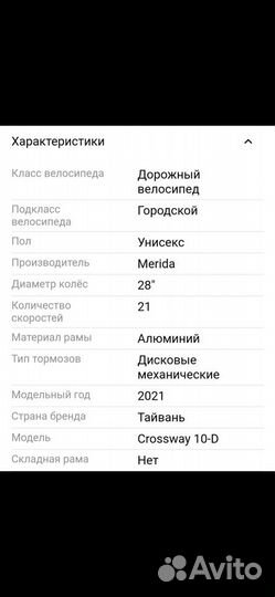 Велосипед Мерида