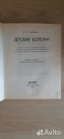 Учебник детские болезни