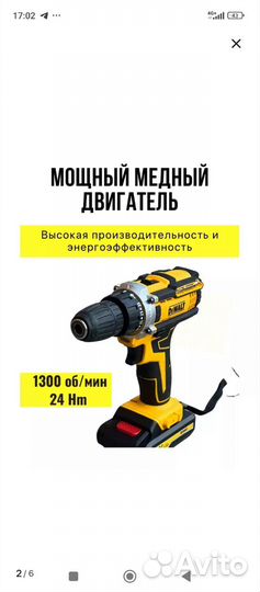 Шуруповерт