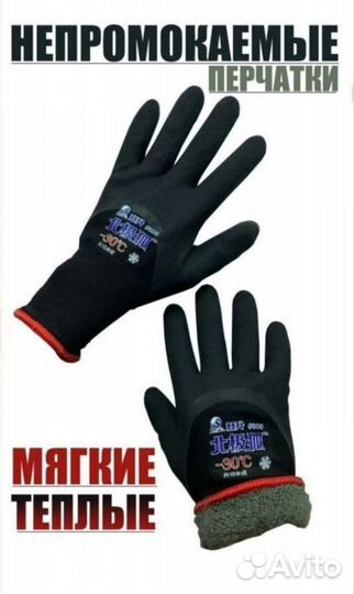 Перчатки зимние непромокаемые