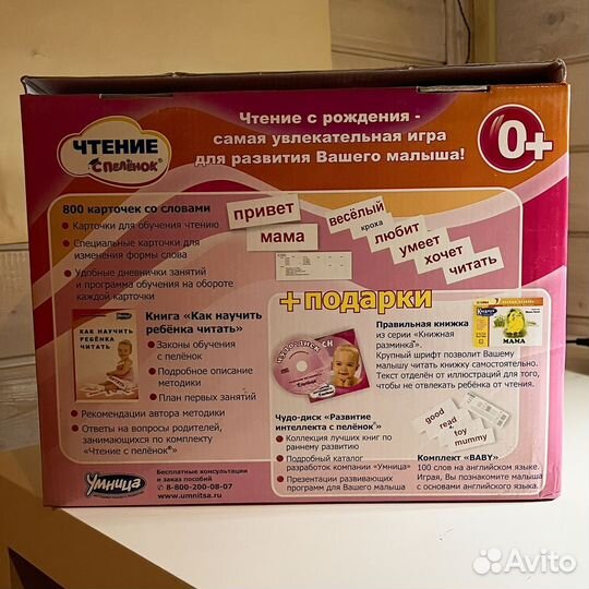 Книга «Чтение с пелёнок»