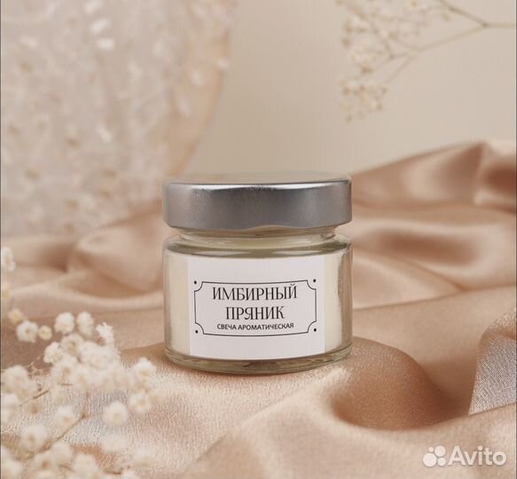 Ароматическая свеча