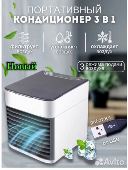 Мини кондиционер воздуха охладитель Arctic Air