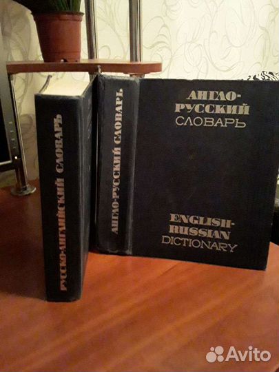 Англо-русский и русско-английский словарь