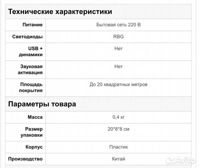 Продам диско-светильник