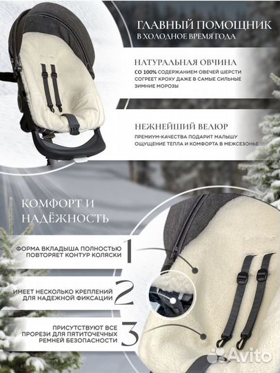 Зимние вкладыши из овчины для коляски Stokke