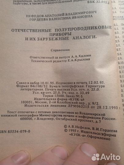 Отечественные полупроводниковые приборы и аналоги