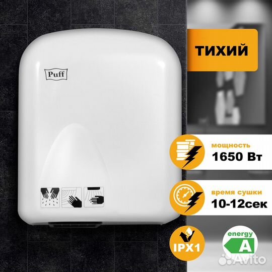 Электросушилка для рук Puff-165 белый 1.65 кВт