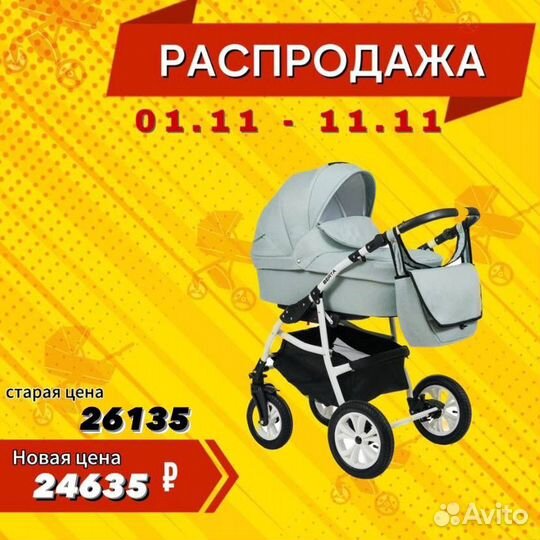 Коляска 2 в 1