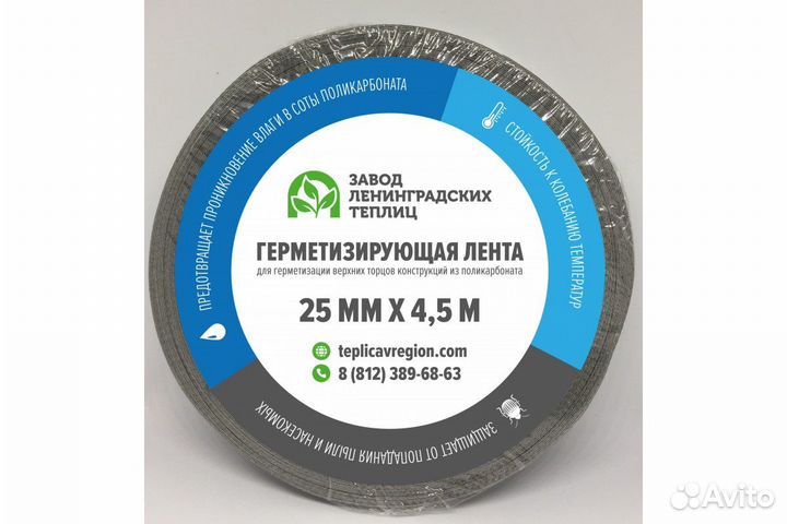 Лента герметизирующая