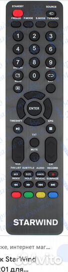 Пульт Starwind