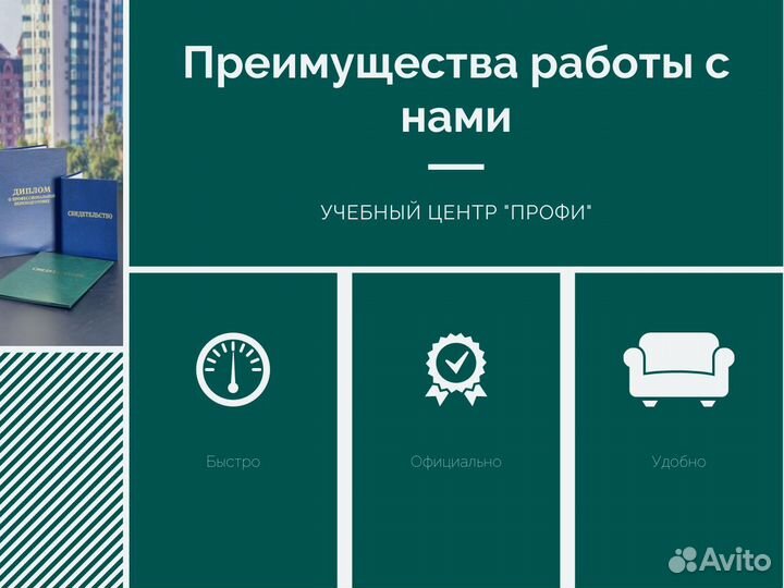 Корочки Удостоверения Обучение Переподготовка