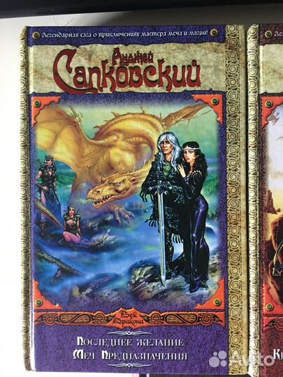 Ведьмак - Анджей Сапковский