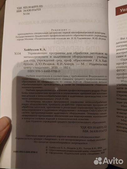 Учебник для сварщиков и токарей