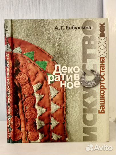 Янбухтина, Альмира Гайнулловна. Декоративное искус