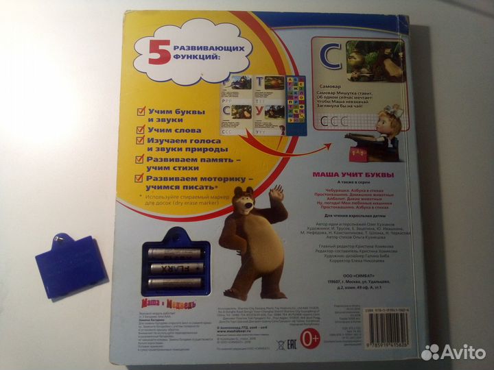 Книга говорящая, обучение алфавиту детей
