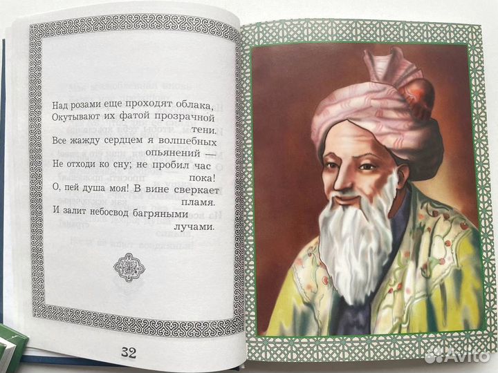 Рубайат Омар Хайям