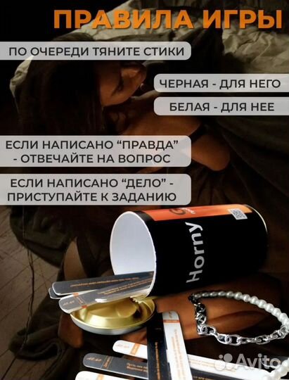 Настольная игра для двоих 18+