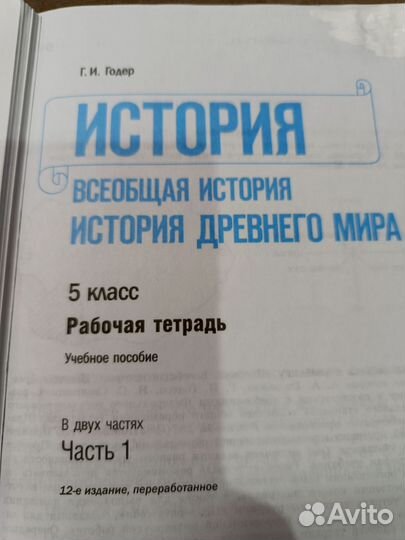 Рабочая тетрадь по Истории 5 класс.Г.И.Годер,2023г