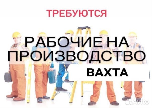 Ремонтник на производство без опыта Вахта