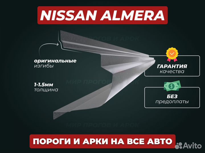 Пороги Nissan Murano ремонтные кузовные