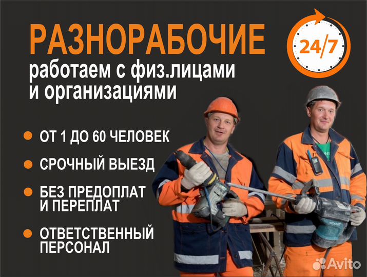 Разнорабочие, грузчики, демонтажник, подсобники