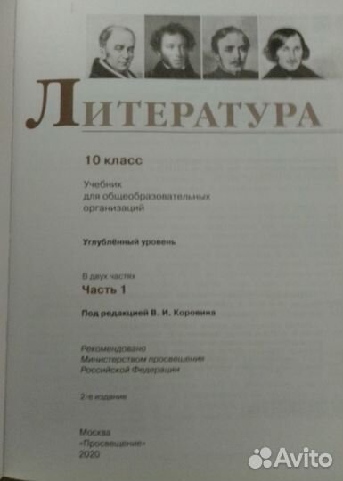 Учебник литературы Коровин 10 кл