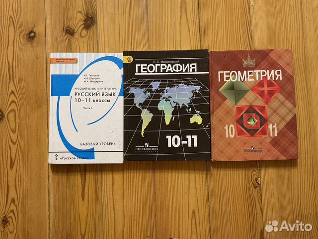 Школьные учебники 10-11 класс