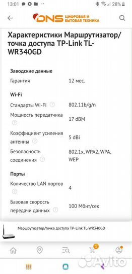 Роутер/Маршрутизатор/точка доступа TP-Link TL-WR34