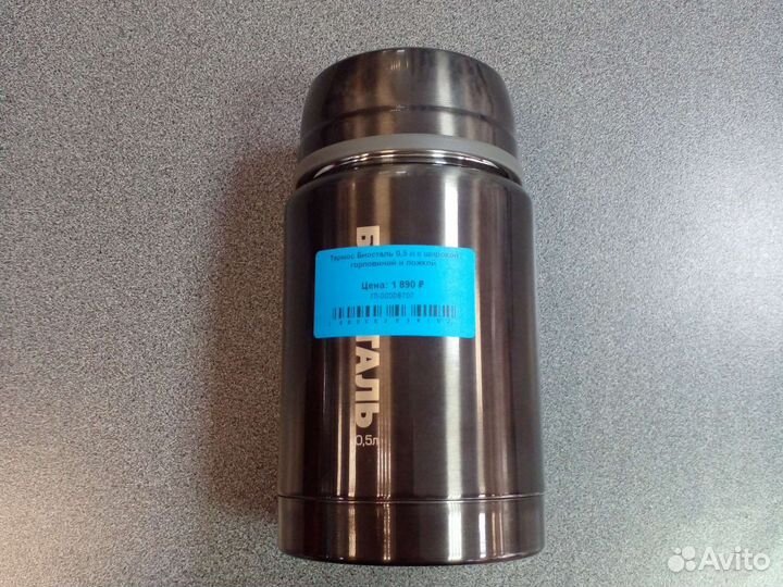 Термос Биосталь для еды 0.5 л