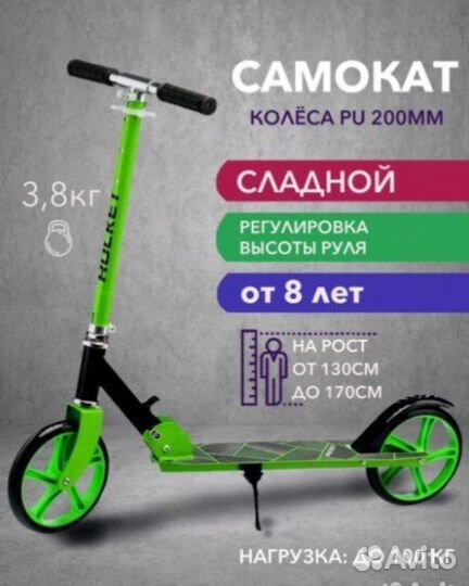 Самокат городской до кг