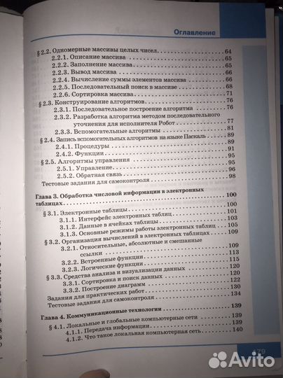 Учебник по информатике 9 класс Босова Л.Л