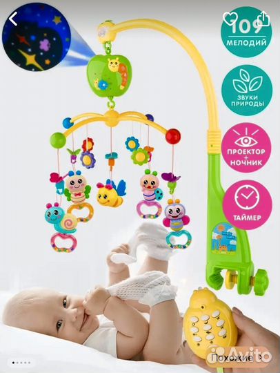 Мобиль в кроватку с проектором