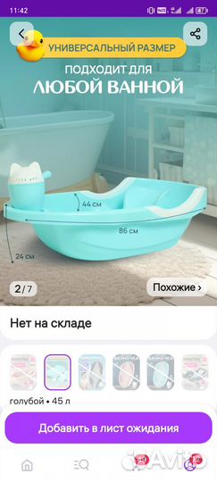 Ванночка для купания с горкой