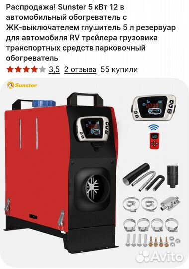 Автономный отопитель