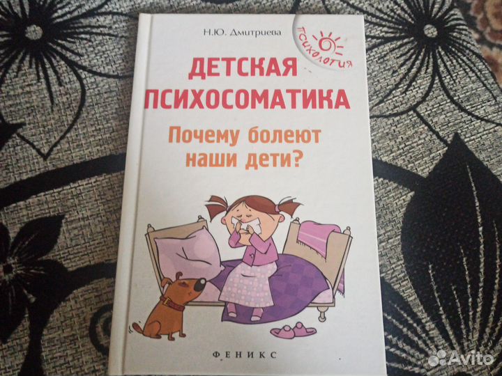Детская психология