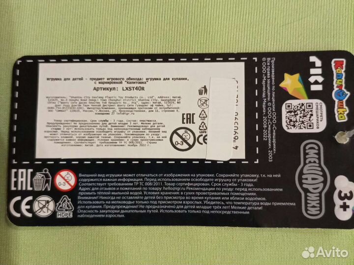 Смешарики(игрушка для ванной)