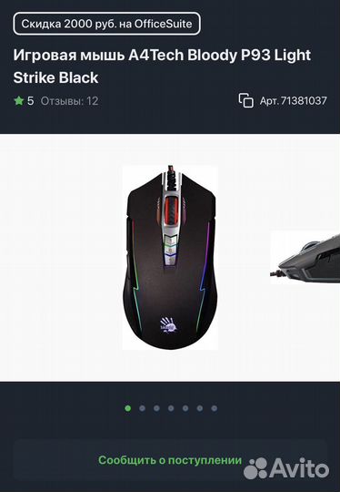 Игровая мышь A4Tech Bloody P93