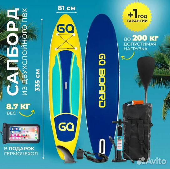 Надувной сапборд GQ Yellow, sup board