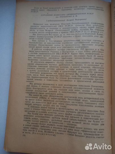 Ранения почек и органов таза в период ВОВ