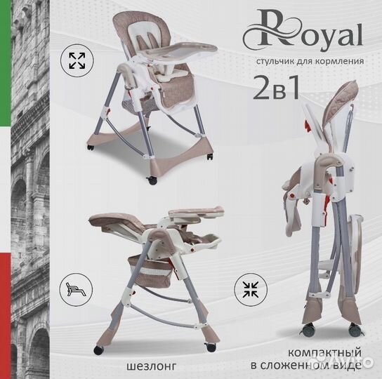 Стульчик для кормления sweet baby royal classic