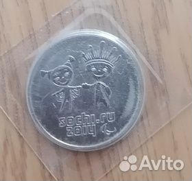 Монеты 25 руб сочи 2014