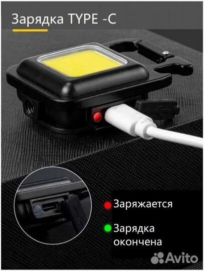 Фонарь брелок