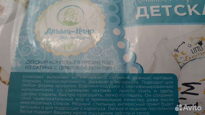 Комплект в кроватку