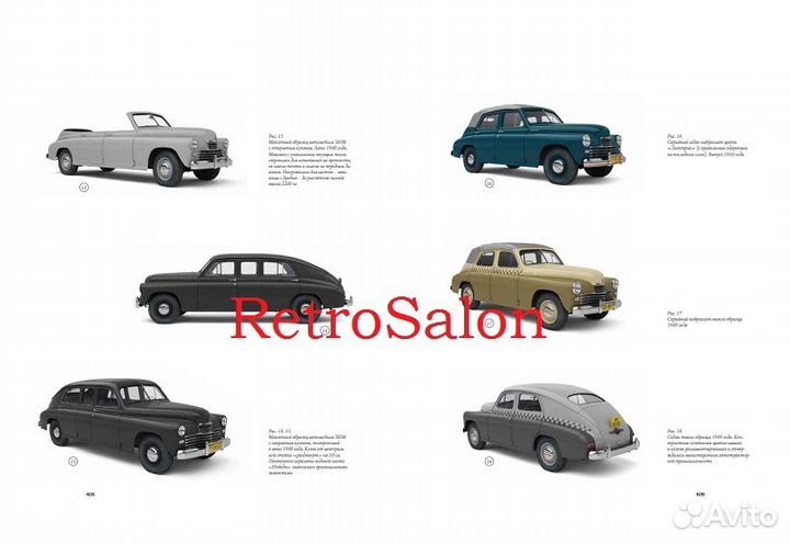 Книга о Газ 20 Победа 