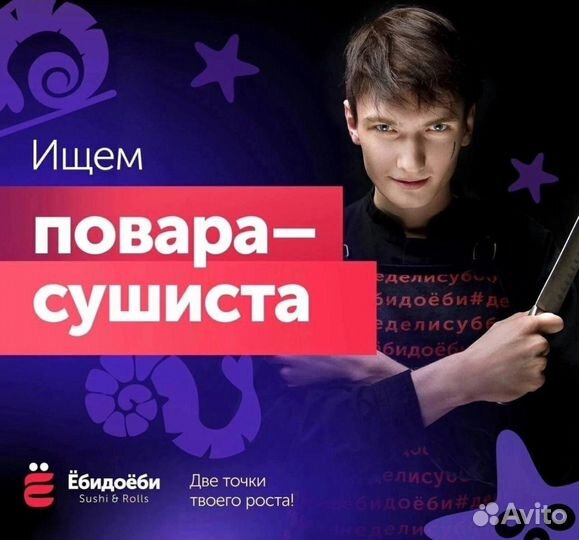 Повар сушист