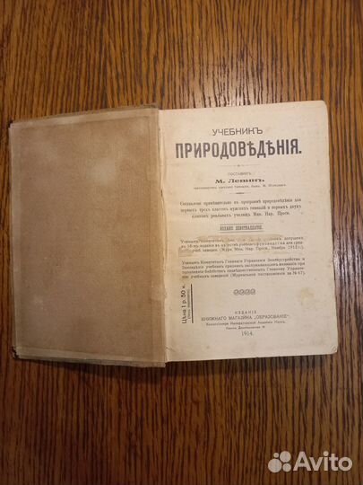 Учебник Природоведения 1914 год