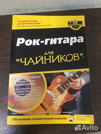 Обучающая книга по игре на гитаре